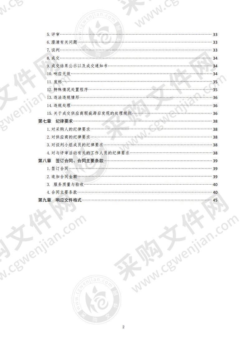 山东省青岛市中级人民法院案款管理系统规范化改造项目