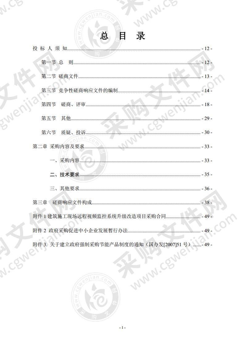 建筑施工现场远程视频监控系统升级改造项目