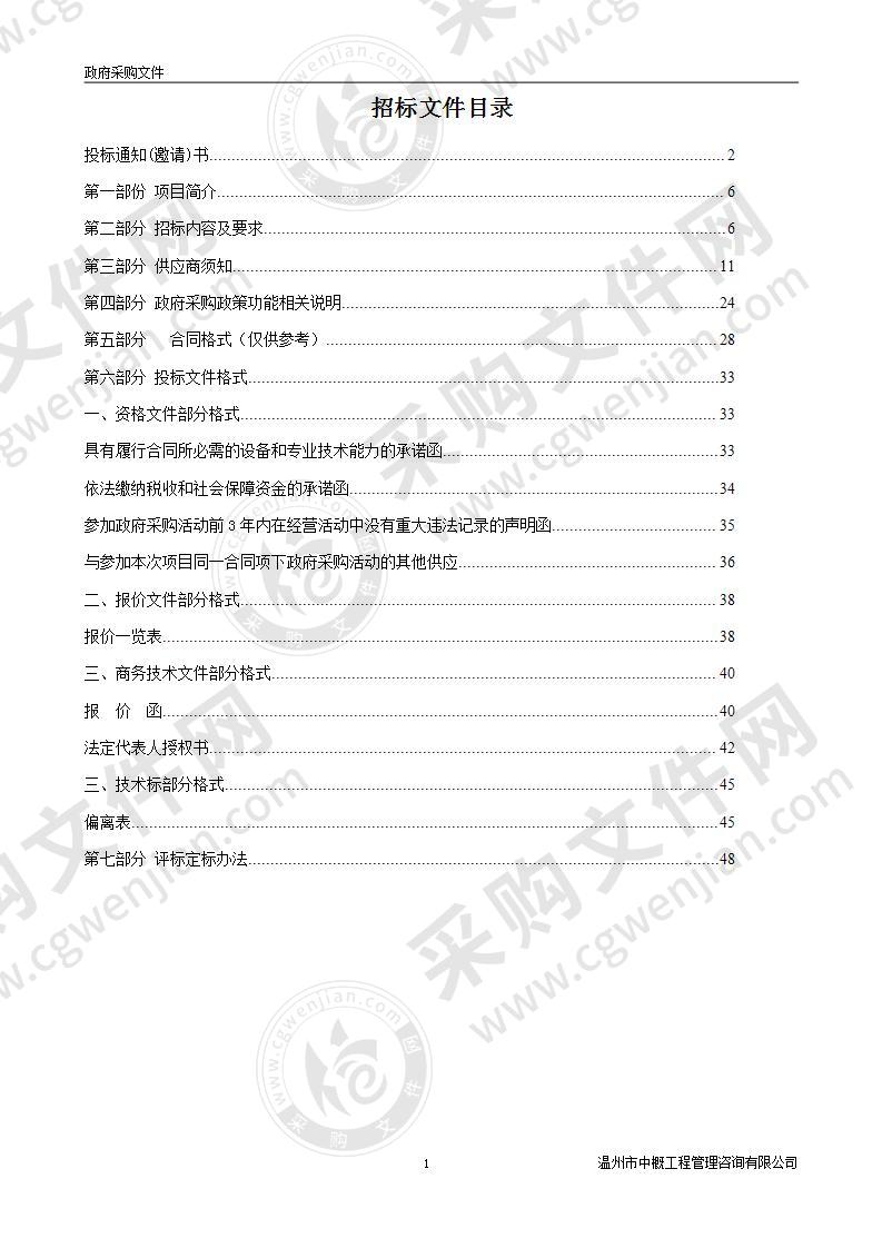 2021年度永嘉县农产品质量安全抽样及定量检测服务项目