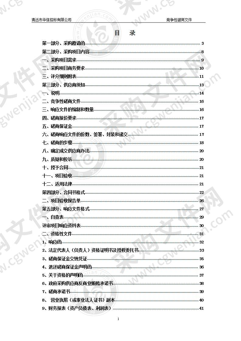 连南瑶排梯田国家湿地公园标识标牌系统建设项目