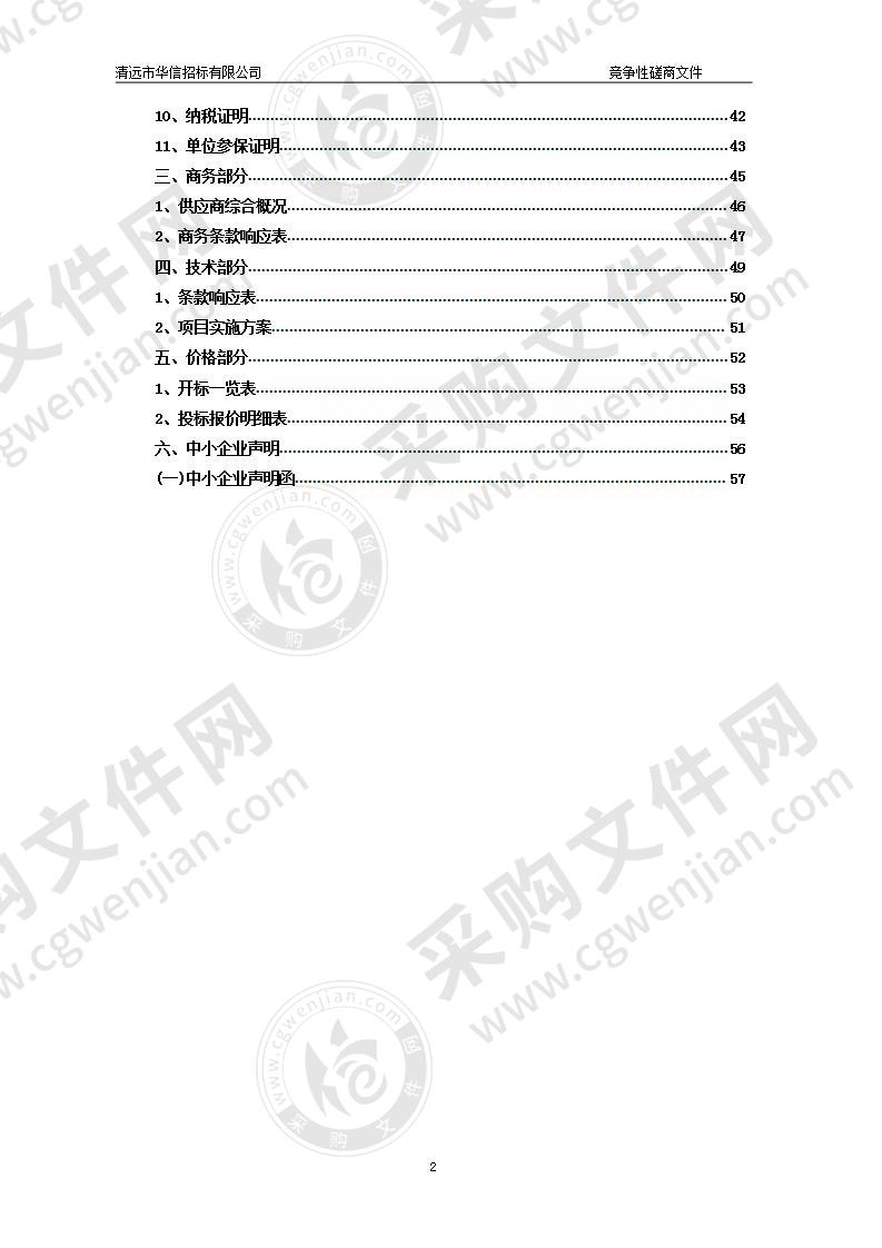 连南瑶排梯田国家湿地公园标识标牌系统建设项目