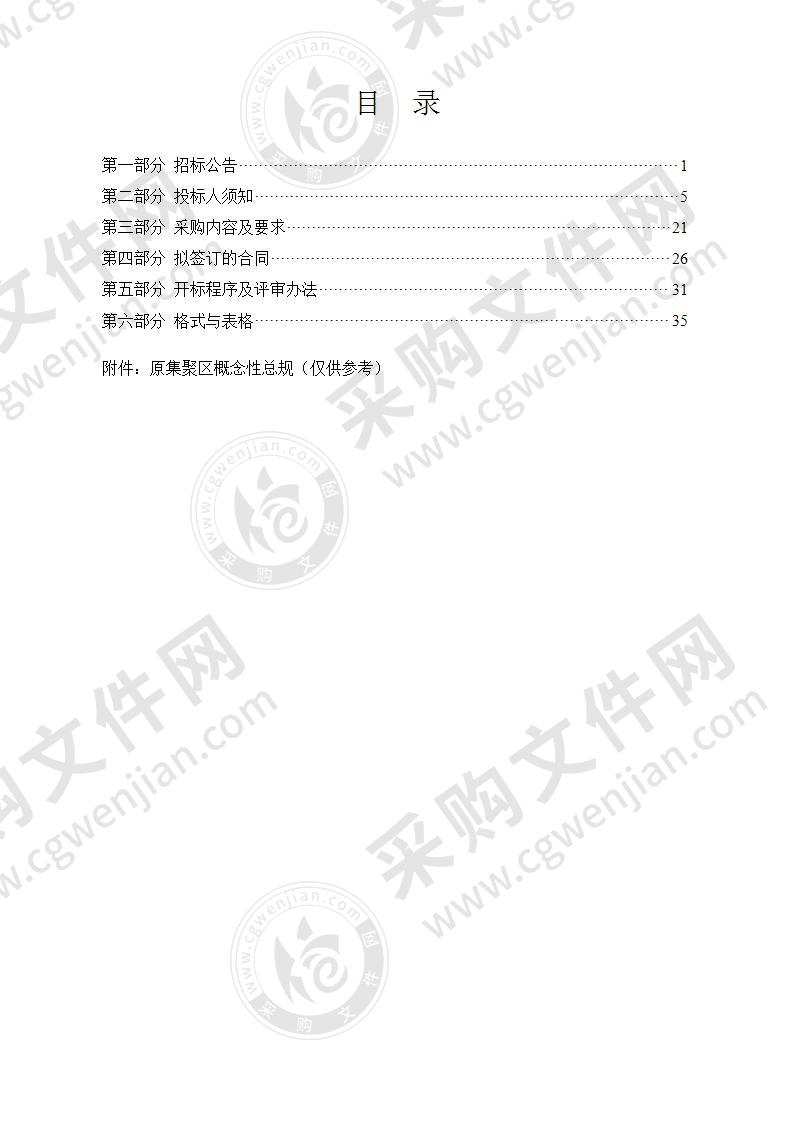 衢州绿色产业集聚区管理委员会智造新城国土空间分区规划研究项目