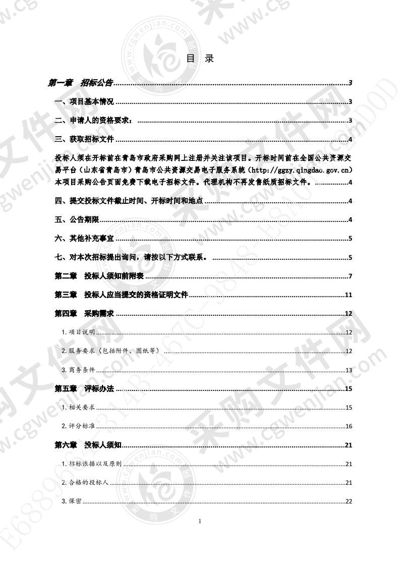 青岛老城区申报世界文化遗产文本及遗产地保护管理规划编制项目（第1包）