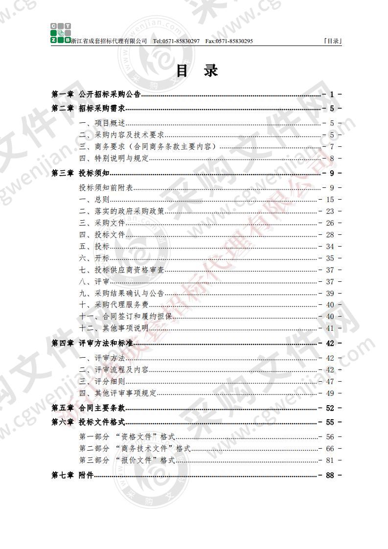 苍南县中医院西门子16排螺旋CT年度维保服务采购项目