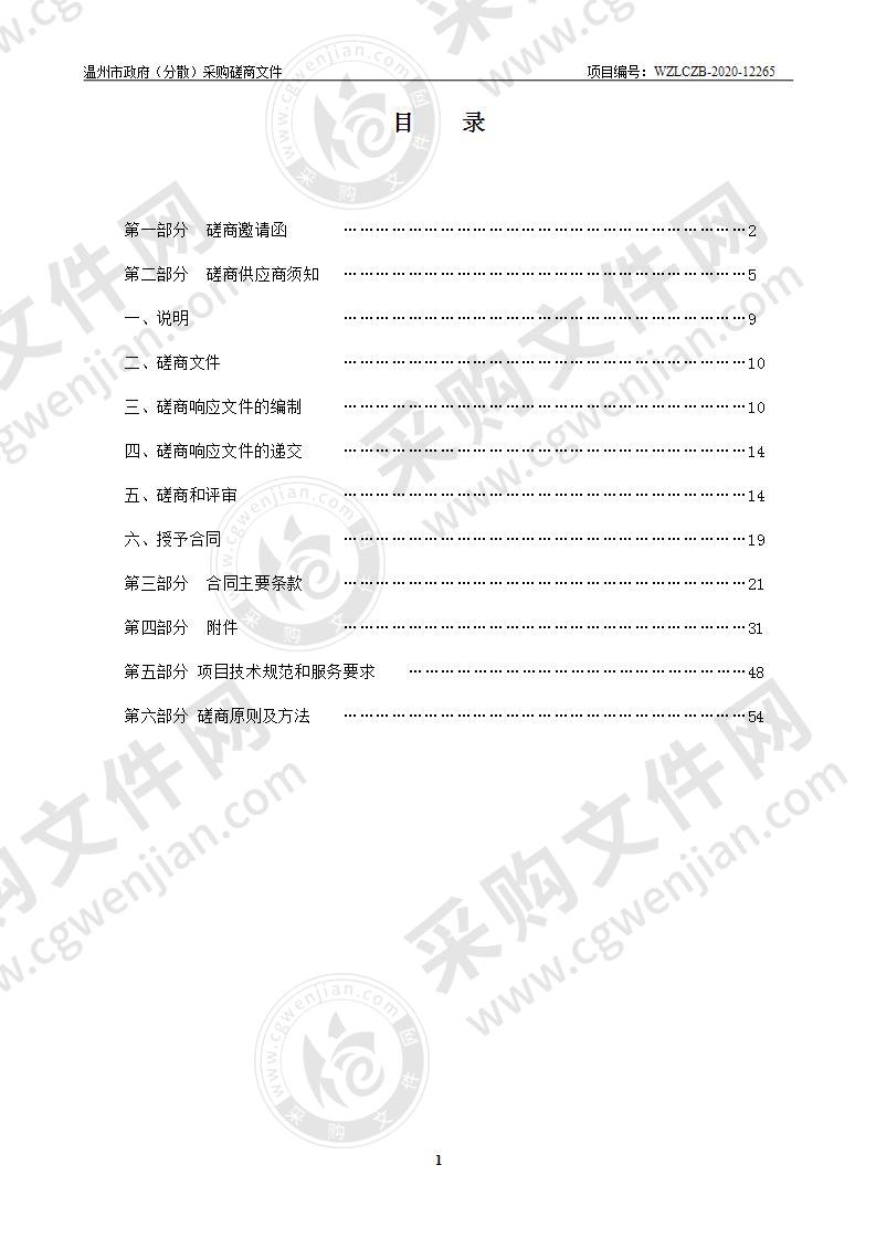 温州市公安局2020年信息化项目监理