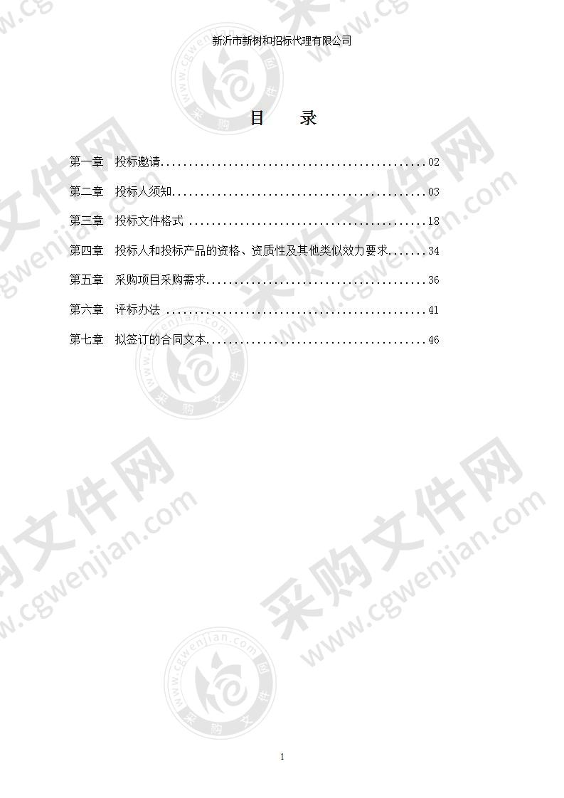 新沂市窑湾镇国土空间规划（2020-2035）采购项目