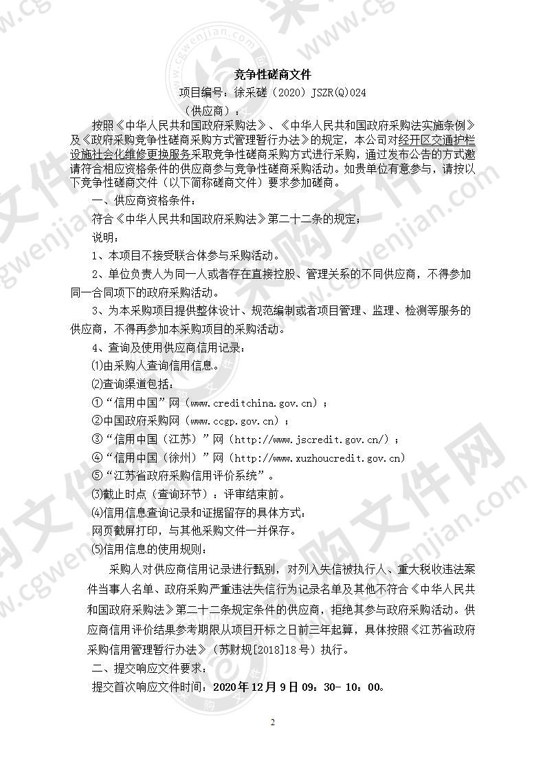 经开区交通护栏设施社会化维修更换服务