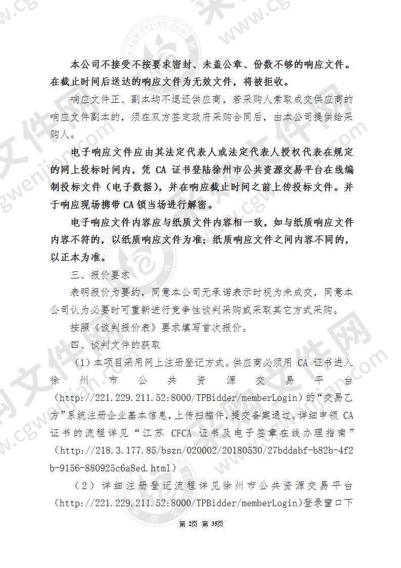 教师教育协同创新中心教学设备采购(感统实训室等设备)