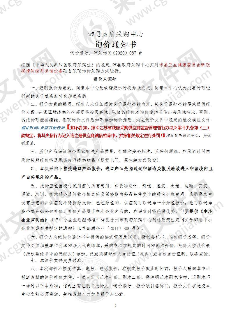 新冠疫情防控用存储设备