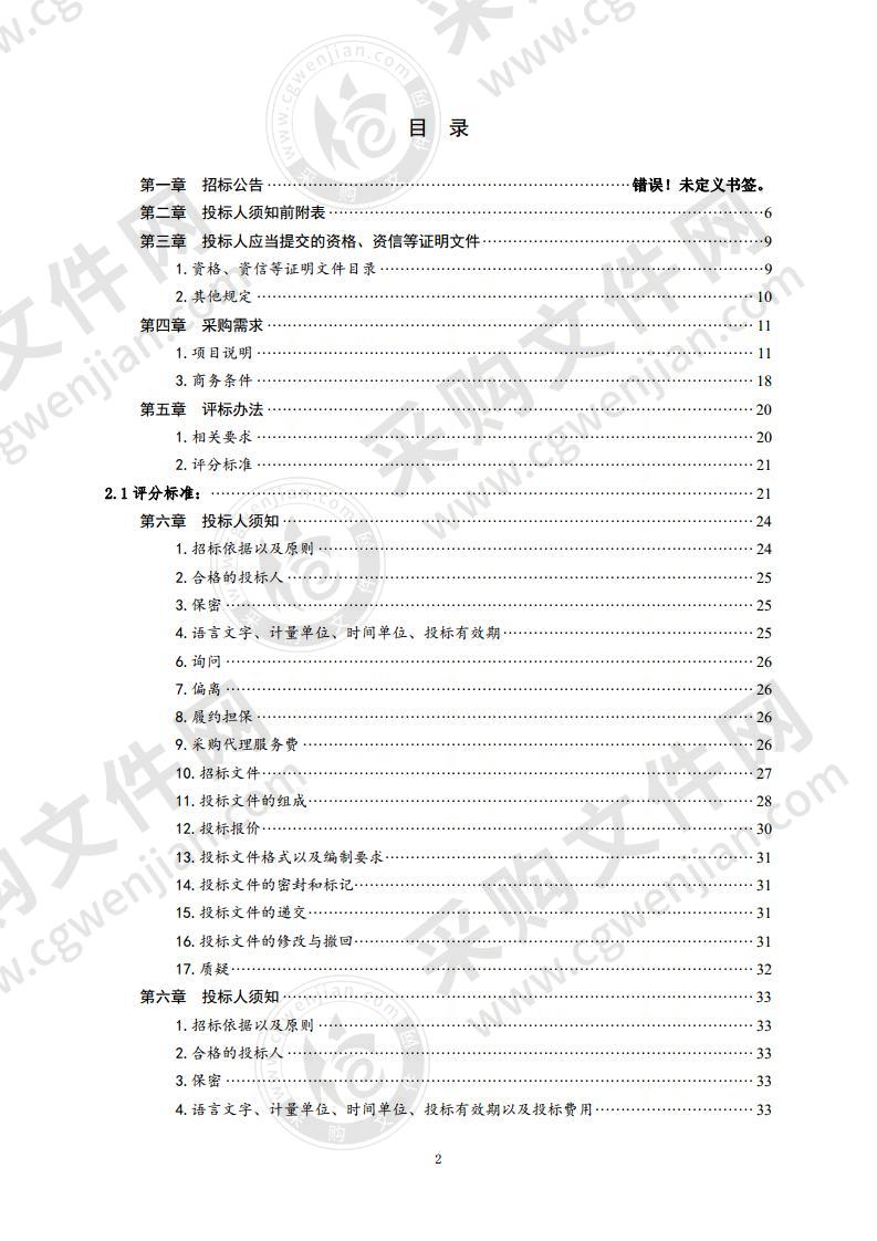 “智慧警务”指挥中心建设