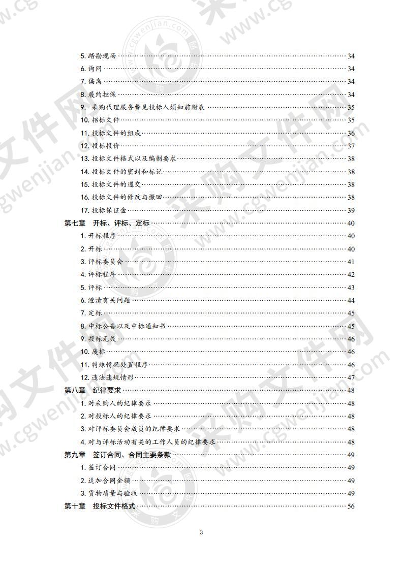 “智慧警务”指挥中心建设