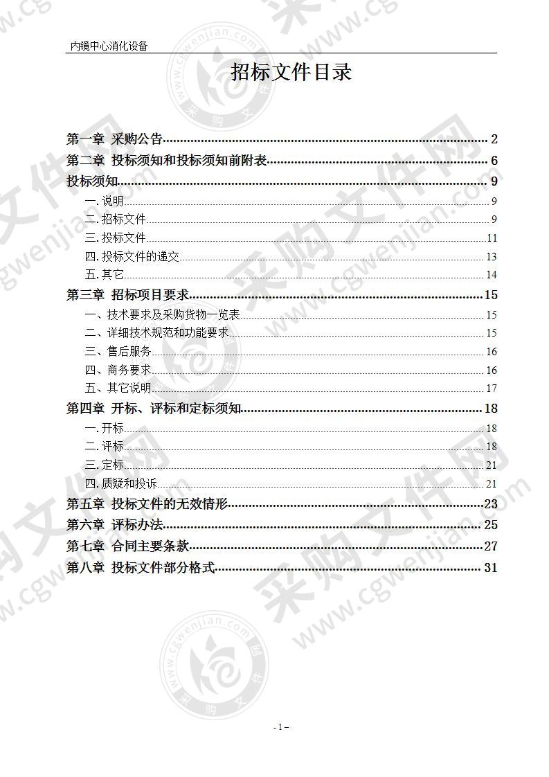 浙江大学医学院附属第四医院内镜中心消化设备