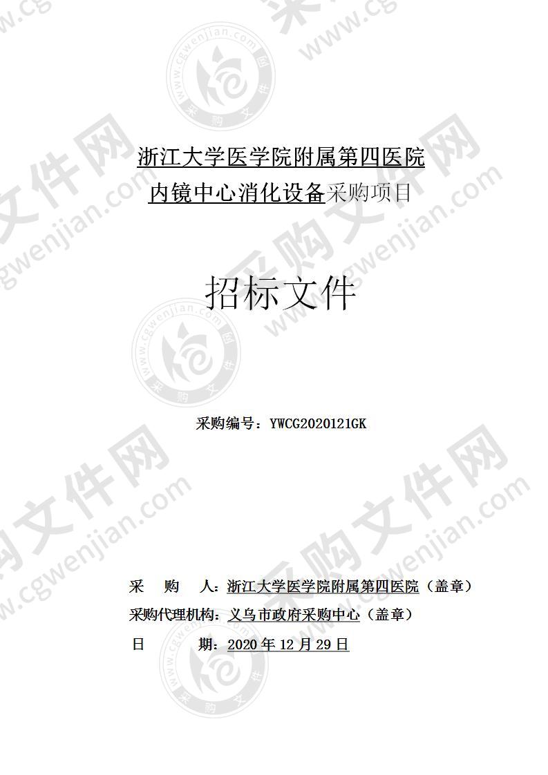 浙江大学医学院附属第四医院内镜中心消化设备