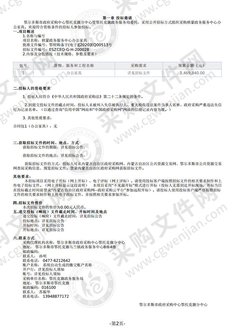 棋蒙政务服务中心办公家具