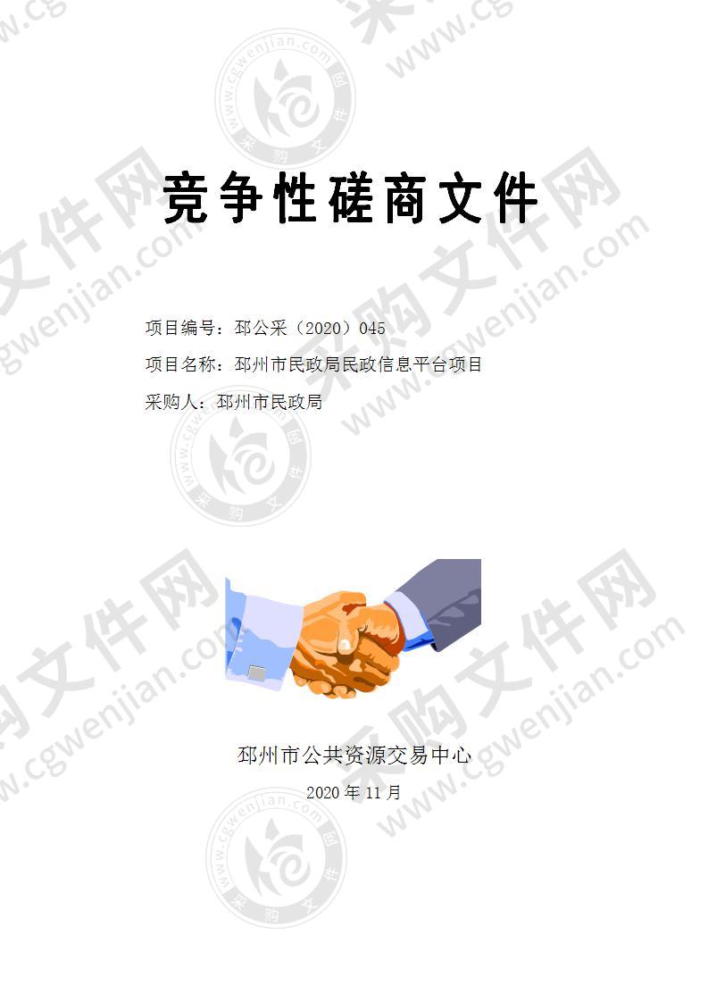 邳州市民政局民政信息平台项目
