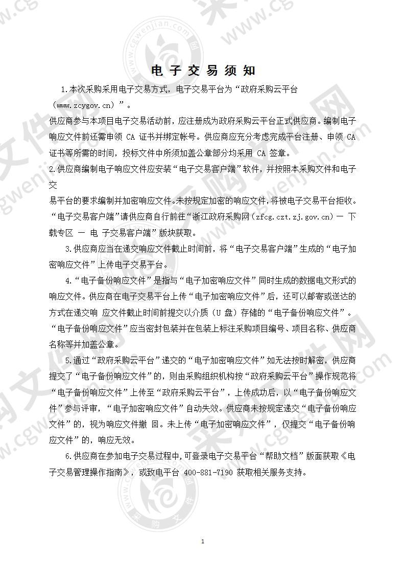 苍南县沿浦镇人民政府苍南县沿浦镇建成区污水零直排区创建排查项目