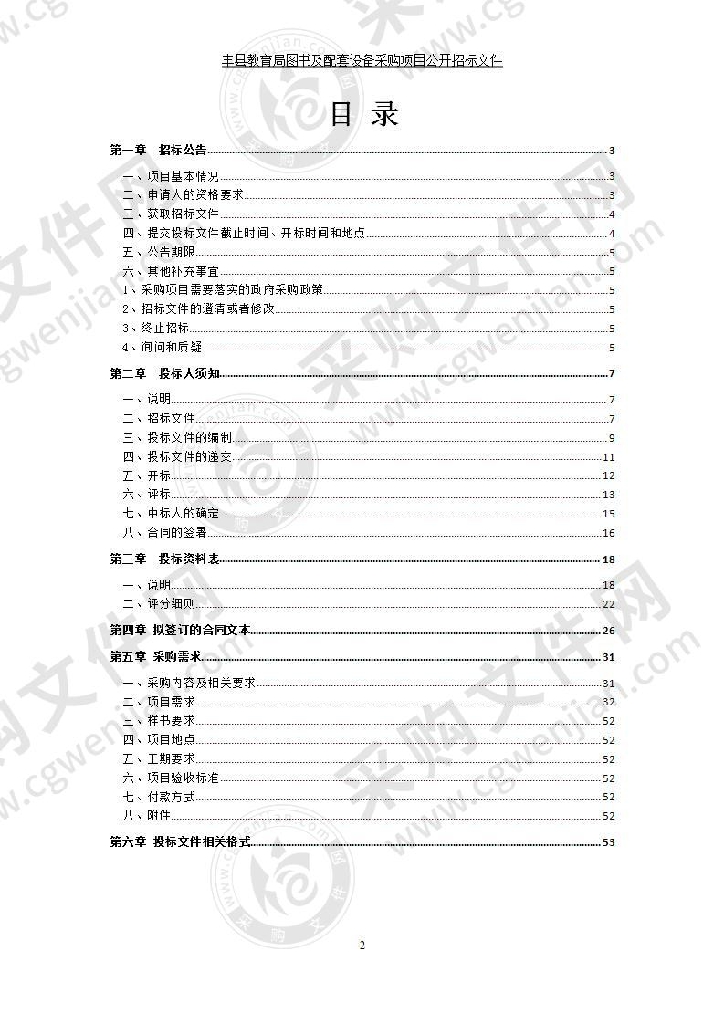 丰县教育局图书及配套设备采购项目（标段四）