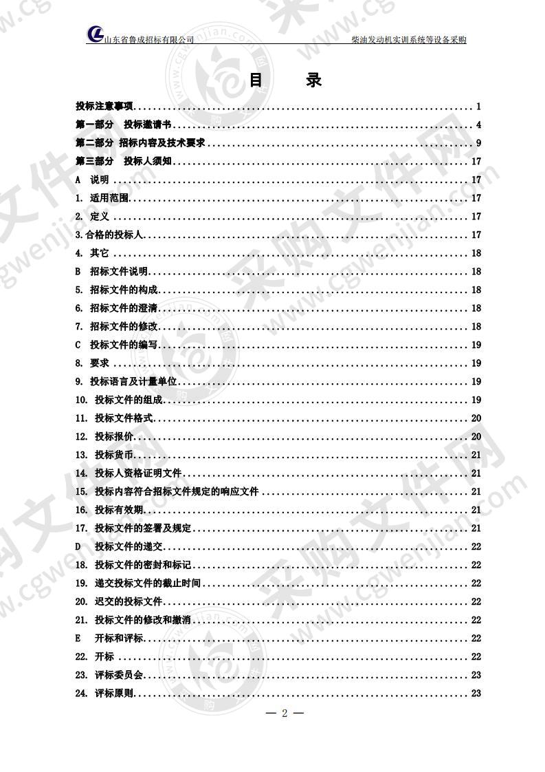 烟台汽车工程职业学院柴油发动机实训系统等设备采购