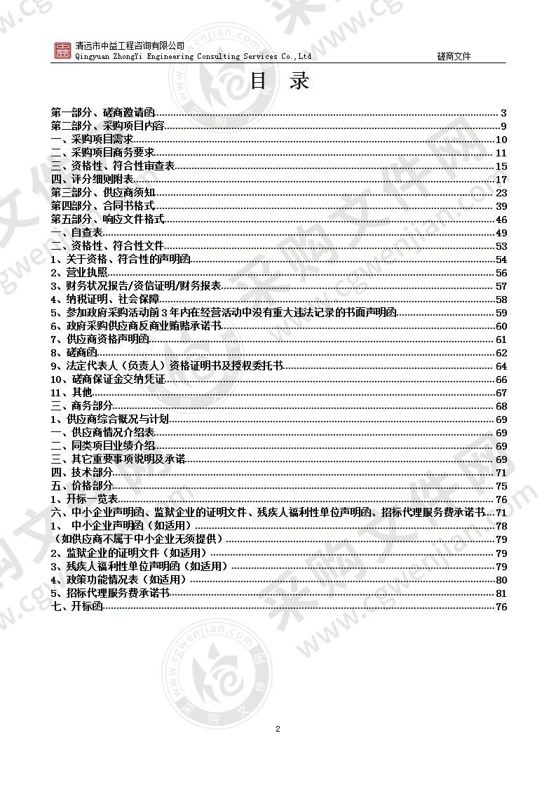 2020年清远市清新区小型水库安全运行管理标准化建设工程