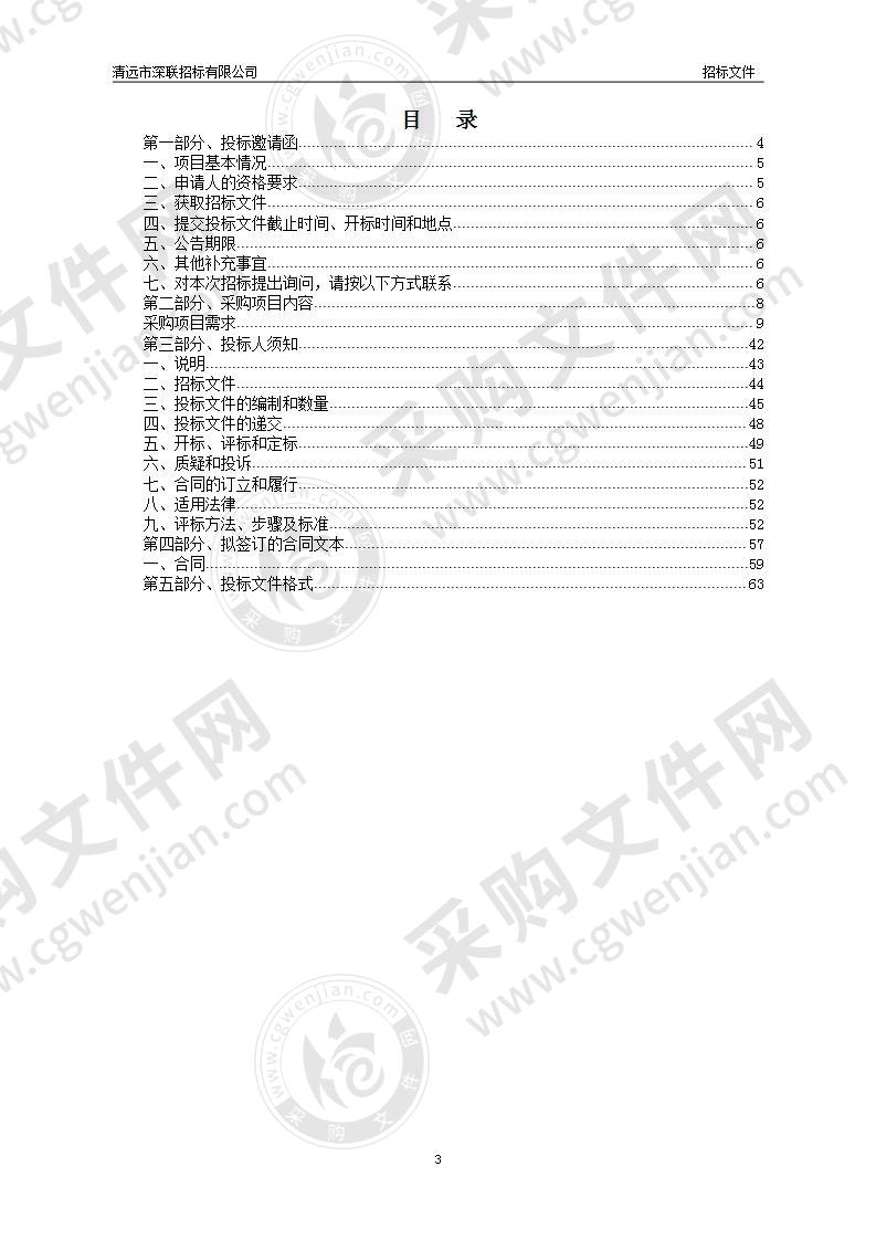 清远市2020年高速公路科技装备维护项目