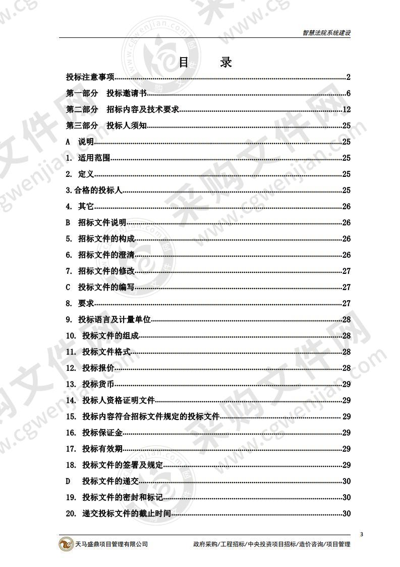 烟台高新技术产业开发区人民法院智慧法院系统建设