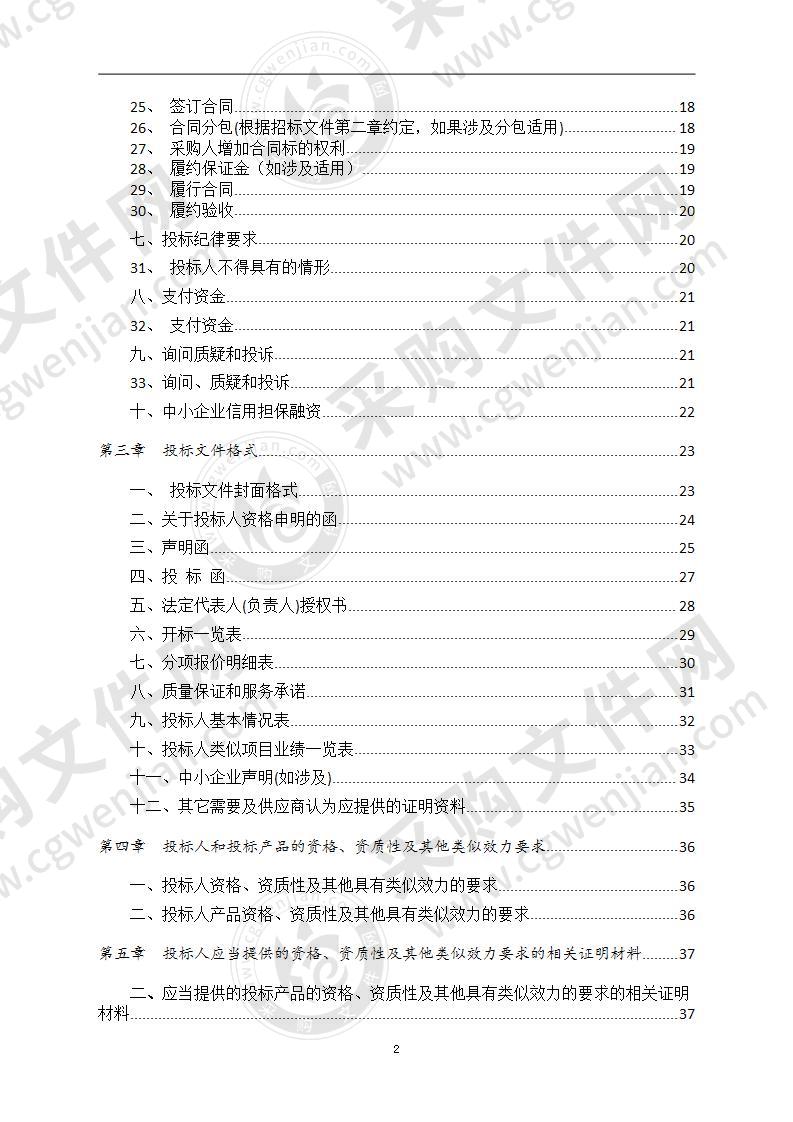 成都市郫都区机关事业单位和团体组织2021-2023年度公务用车定点保险服务采购项目