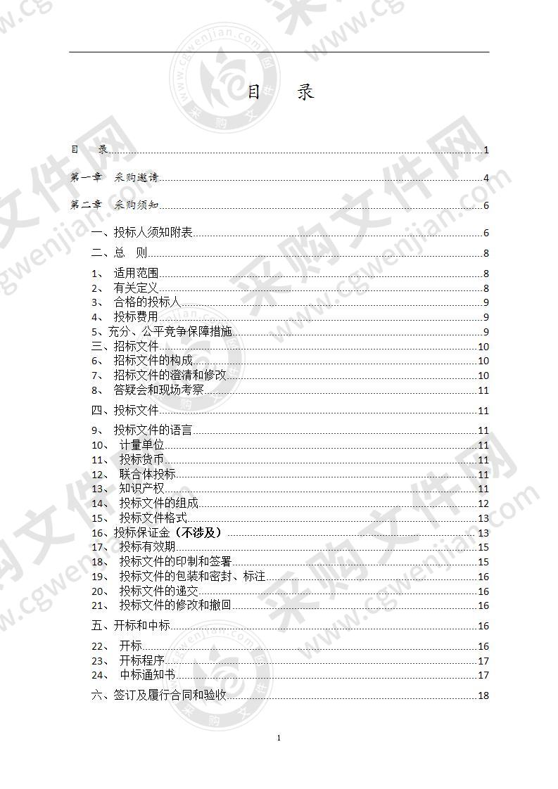 成都市郫都区机关事业单位和团体组织2021-2023年度公务用车定点保险服务采购项目