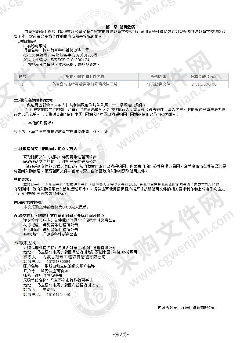 特殊教育学校维修改造工程