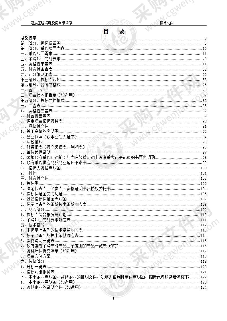 阳山县普通公路治超非现场执法监测点建设项目