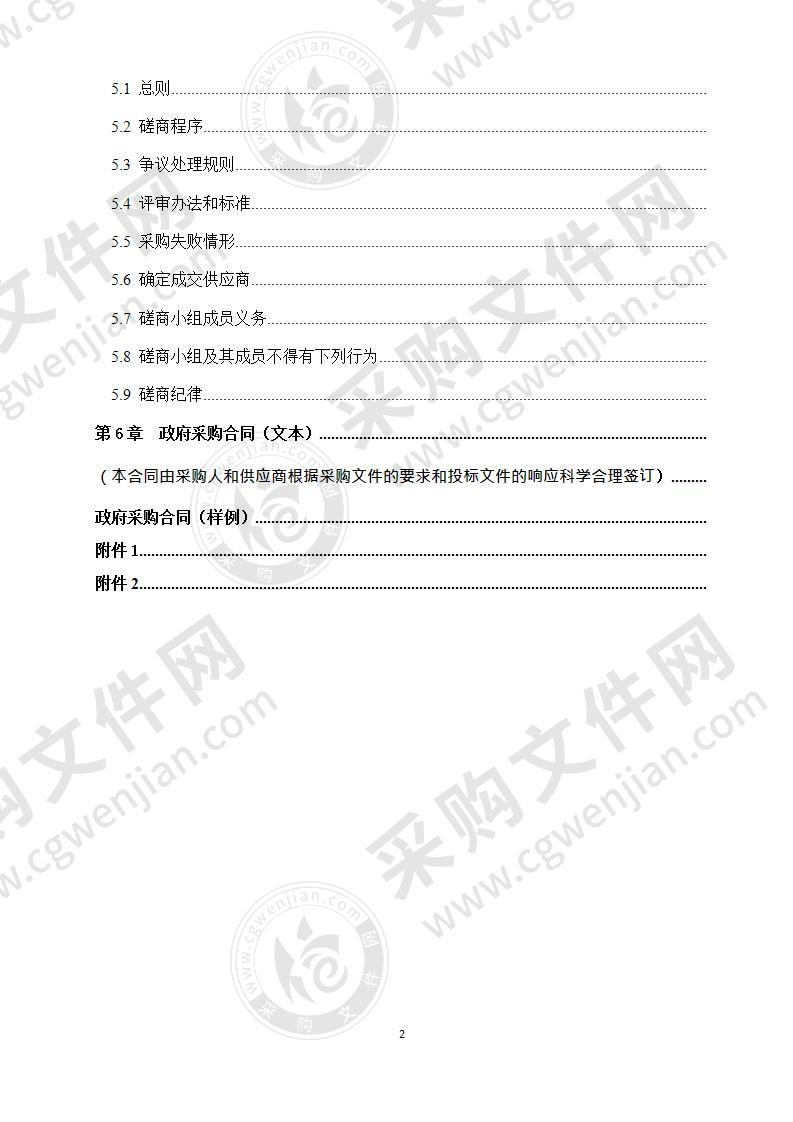 成都市新津区人大常委会智慧会议网络信息系统采购项目