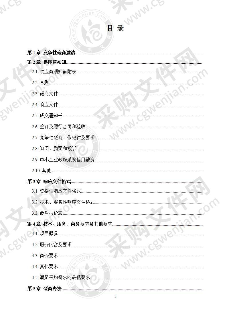 成都市新津区人大常委会智慧会议网络信息系统采购项目