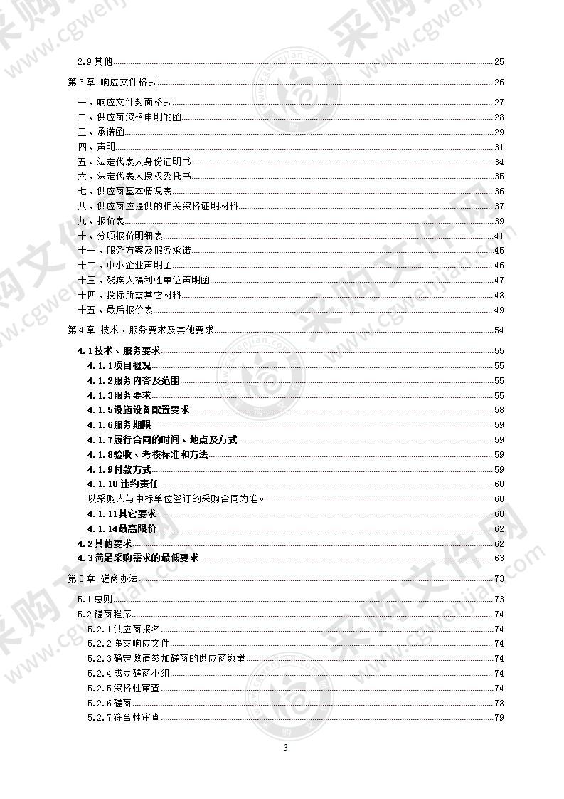 成都市温江区机关事务服务中心海科集中办公区花箱、花坛、花罐草花采购及种植养护采购项目