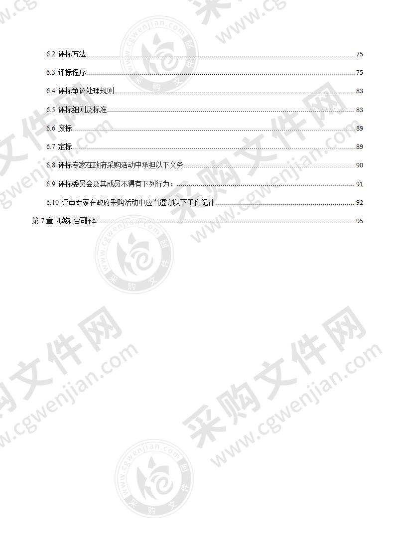 成都市新都区人民政府新都街道办事处福元小区物业管理服务采购项目