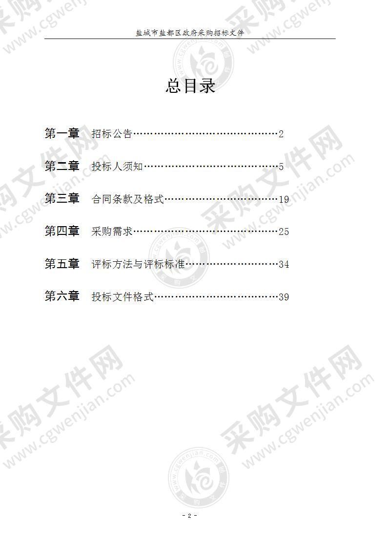 盐城市腾飞路小学可视化多媒体教学系统采购项目