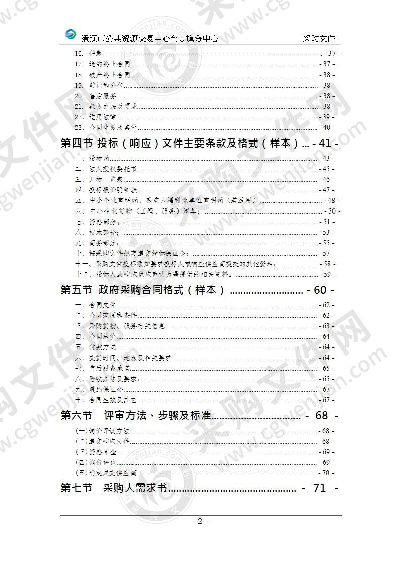 奈曼旗政务服务局通用设备（p2.5全彩屏、单红F5）