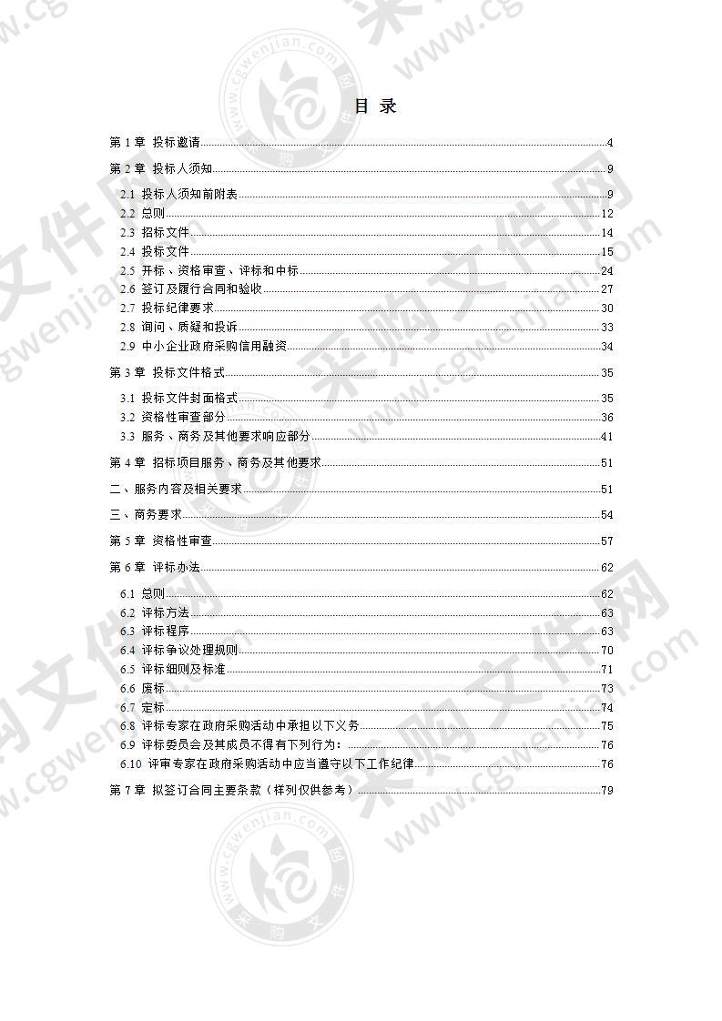 成都东部新区党政机关（含政法机关）、事业单位和团体组织2021-2023年度公务用车定点加油服务采购项目