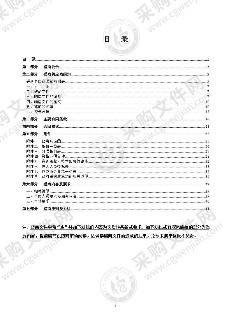 温州市三垟强制隔离戒毒所食堂工作人员劳务外包（2021年度）项目