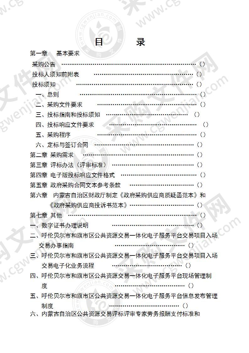 呼伦贝尔市应急管理局农业和林业机械采购竞争性磋商项目