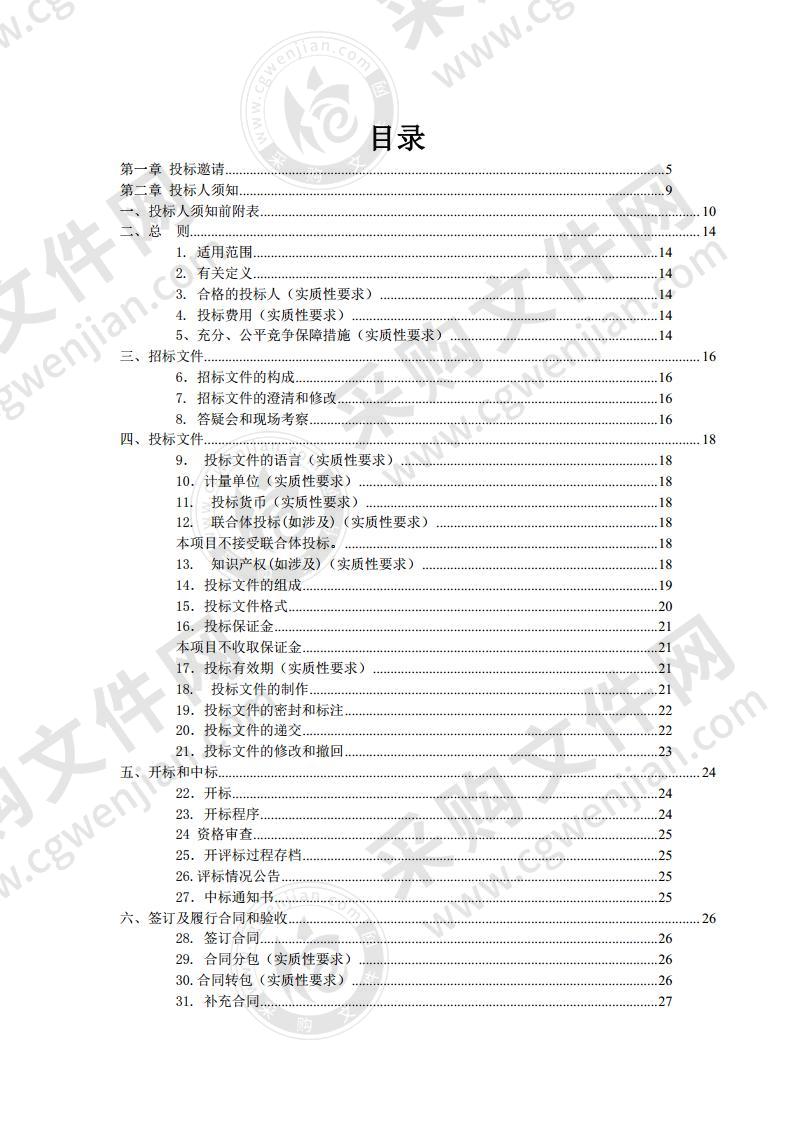 成都市双流区人民政府办公室区级2020-2023年度公务用车定点保险服务项目