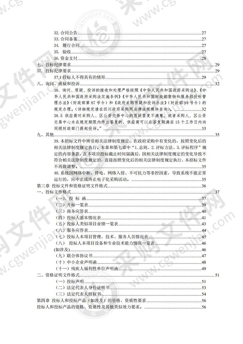 成都市双流区人民政府办公室区级2020-2023年度公务用车定点保险服务项目