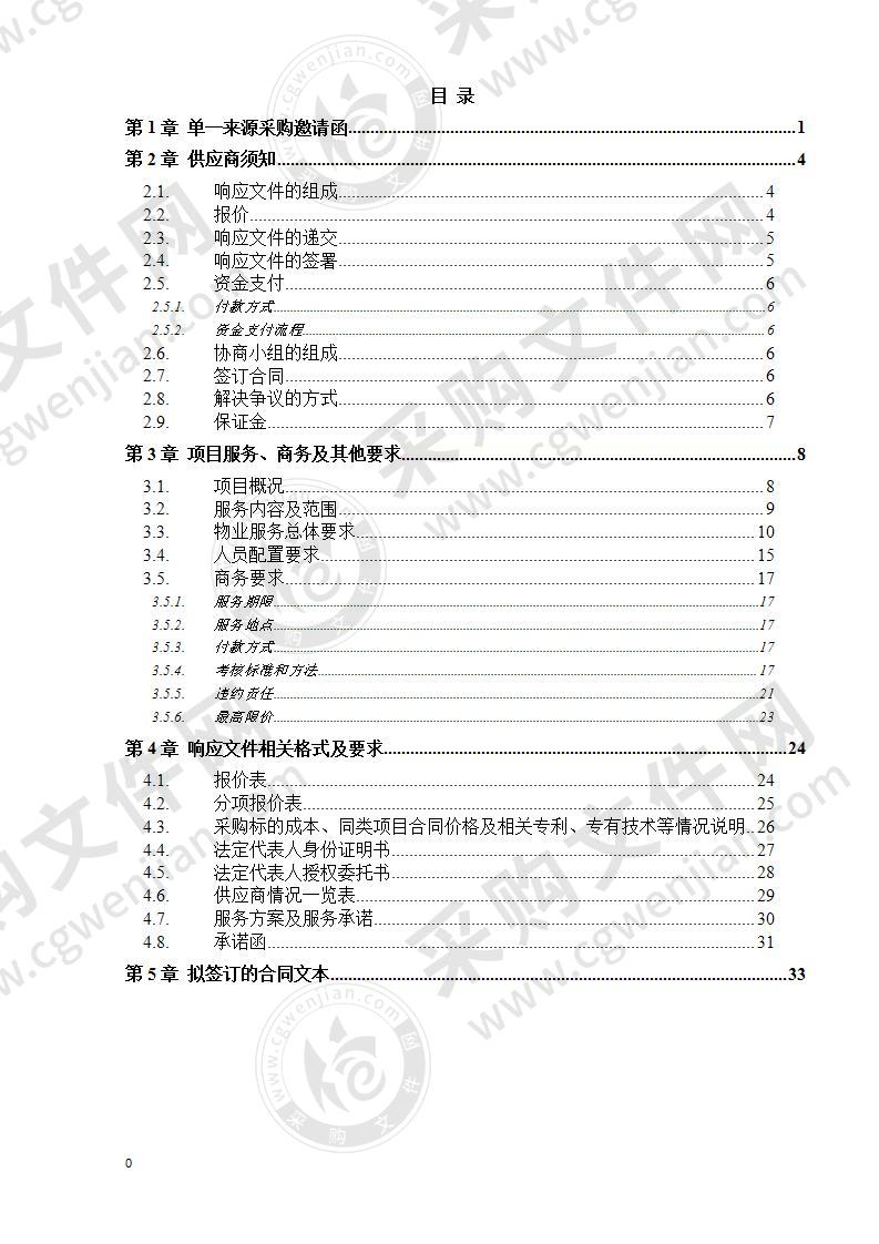 成都市政务服务中心物业服务采购项目