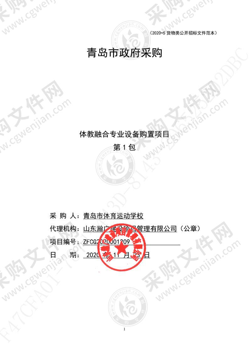 体教融合专业设备购置项目