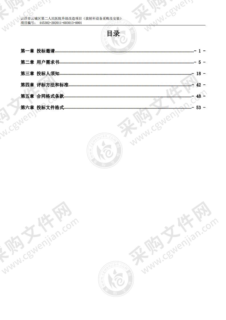 云浮市云城区第二人民医院升级改造项目（放射科设备采购及安装）