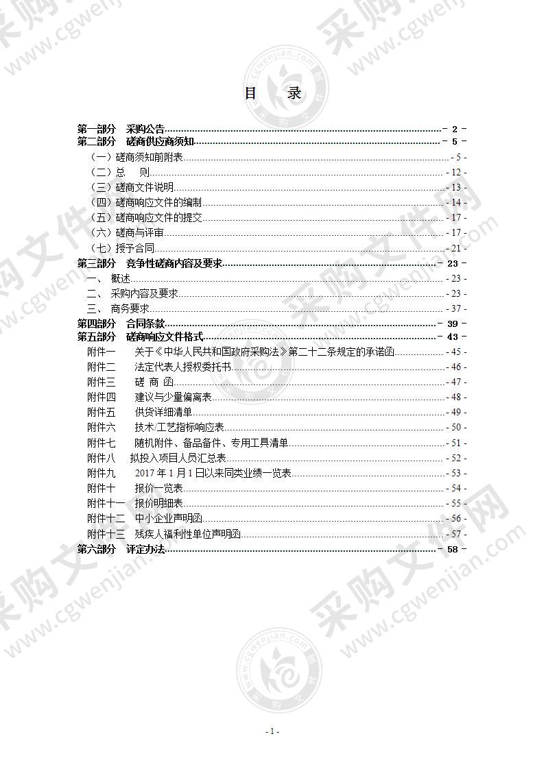 瑞安市忠义街高品质街区数字化平台项目采购