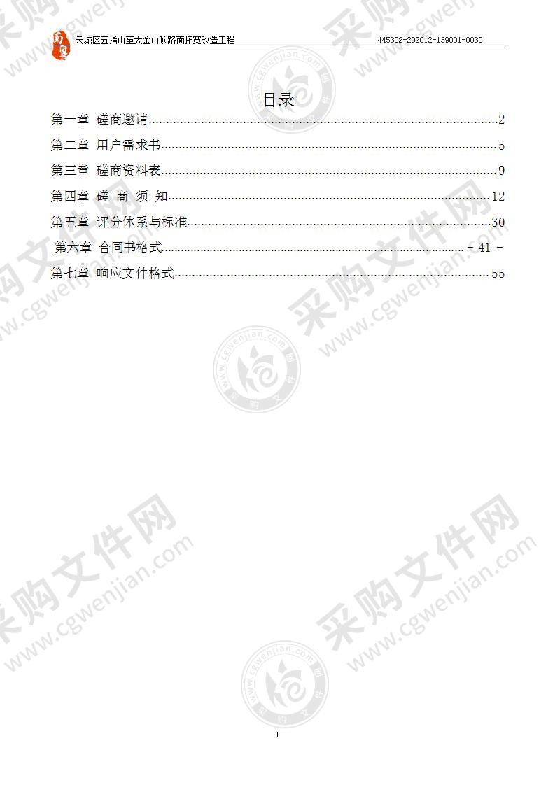 云城区五指山至大金山顶路面拓宽改造工程