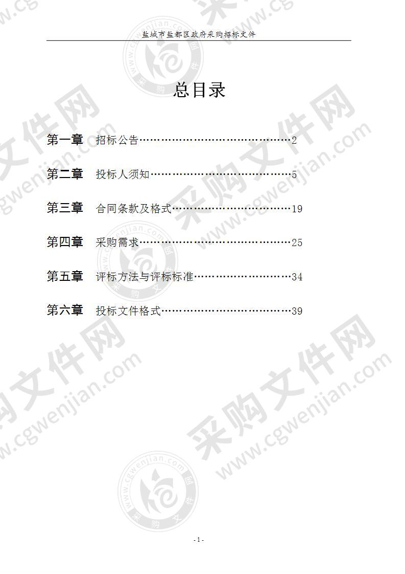 盐渎街道综治办网格员智能执法记录仪采购项目