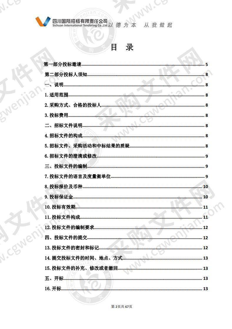 西宁市第一人民医院医疗设备采购项目-2