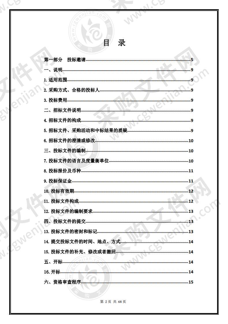 刚察县2021年度政府向社会力量购买社会救助经办服务项目