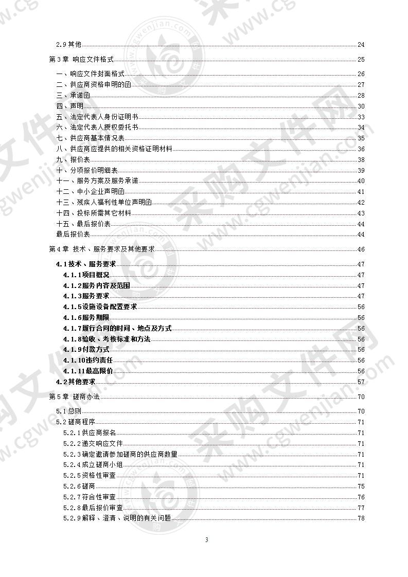 成都市温江区机关事务服务中心海科大厦消防系统维保服务采购项目