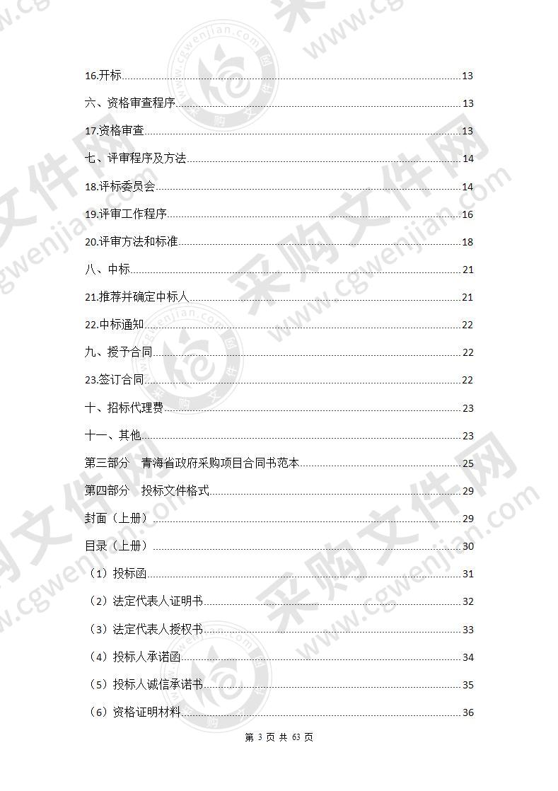 关于2017年河南县国家电子商务进农村综合示范县500万奖补资金项目